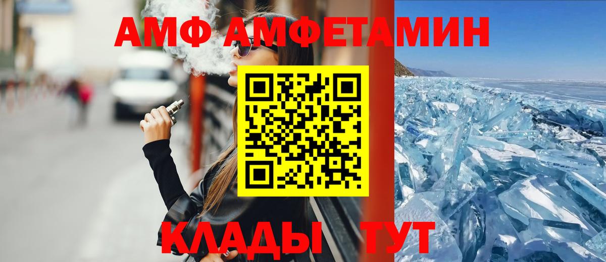 АМФ  Амфетамин Розовый  Вход с VPN  Amphetamine  Баксан 