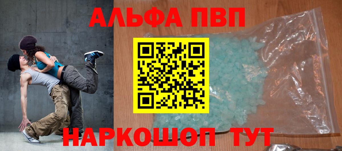 Альфа ПВП Соль  Вход с VPN  Альфа ПВП Crystall  A PVP кристаллы  Баксан 