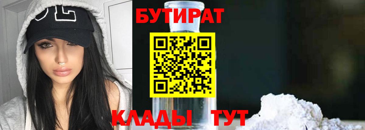 Баксан  Бутират оксибутират  Бутират  Вход с VPN 