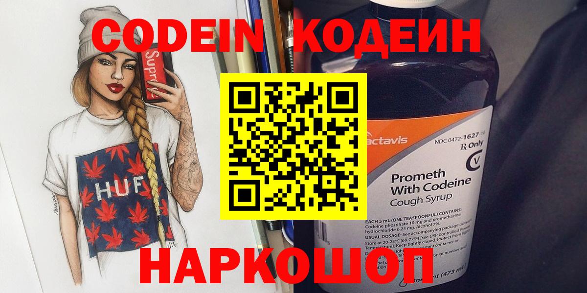 Кодеиновый сироп Lean напиток Lean (лин) Баксан
