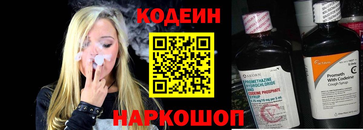Кодеиновый сироп Lean напиток Lean (лин) Баксан