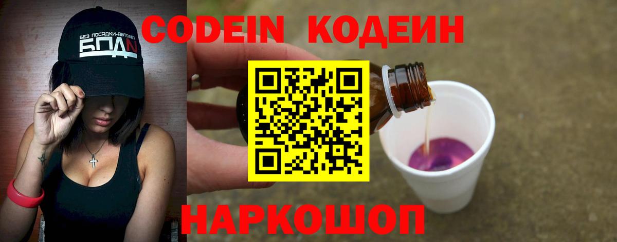 Codein Purple Drank  Вход с VPN  Баксан 