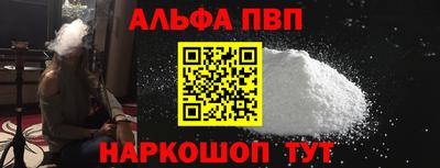 альфа пвп VHQ Апшеронск